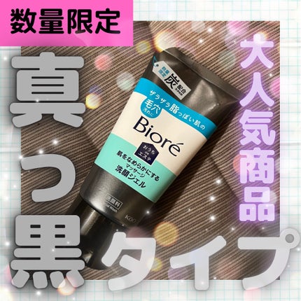 おうちdeエステ 肌をなめらかにする マッサージ洗顔ジェル/ビオレ/その他洗顔料を使ったクチコミ(1枚目)