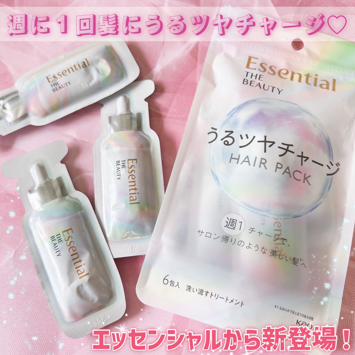 ザビューティ うるツヤチャージヘアパック/エッセンシャル/ヘアマスク・ヘアパックを使ったクチコミ（1枚目）