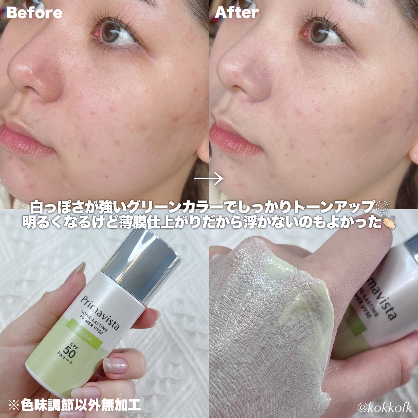 プリマヴィスタ スキンプロテクトベース 皮脂くずれ防止 UV50/プリマヴィスタ/化粧下地を使ったクチコミ(4枚目)