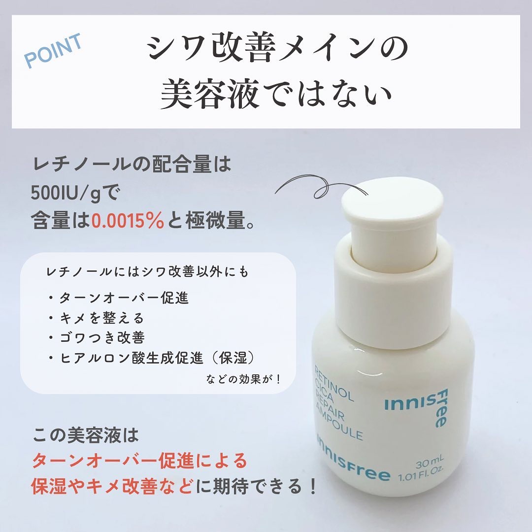 レチノール　シカ　リペア　セラム 【旧】50mL/innisfree/美容液を使ったクチコミ（3枚目）