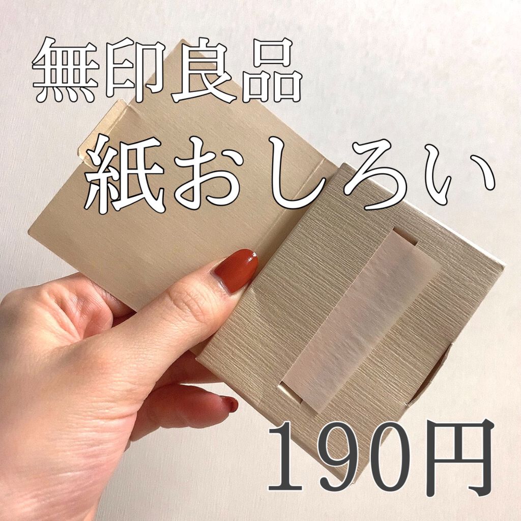 紙おしろい/無印良品/あぶらとり紙を使ったクチコミ（2枚目）