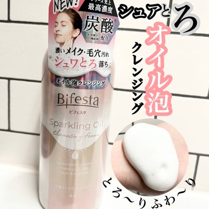 シュワとろオイル泡クレンジング/ビフェスタ/オイルクレンジングを使ったクチコミ(1枚目)