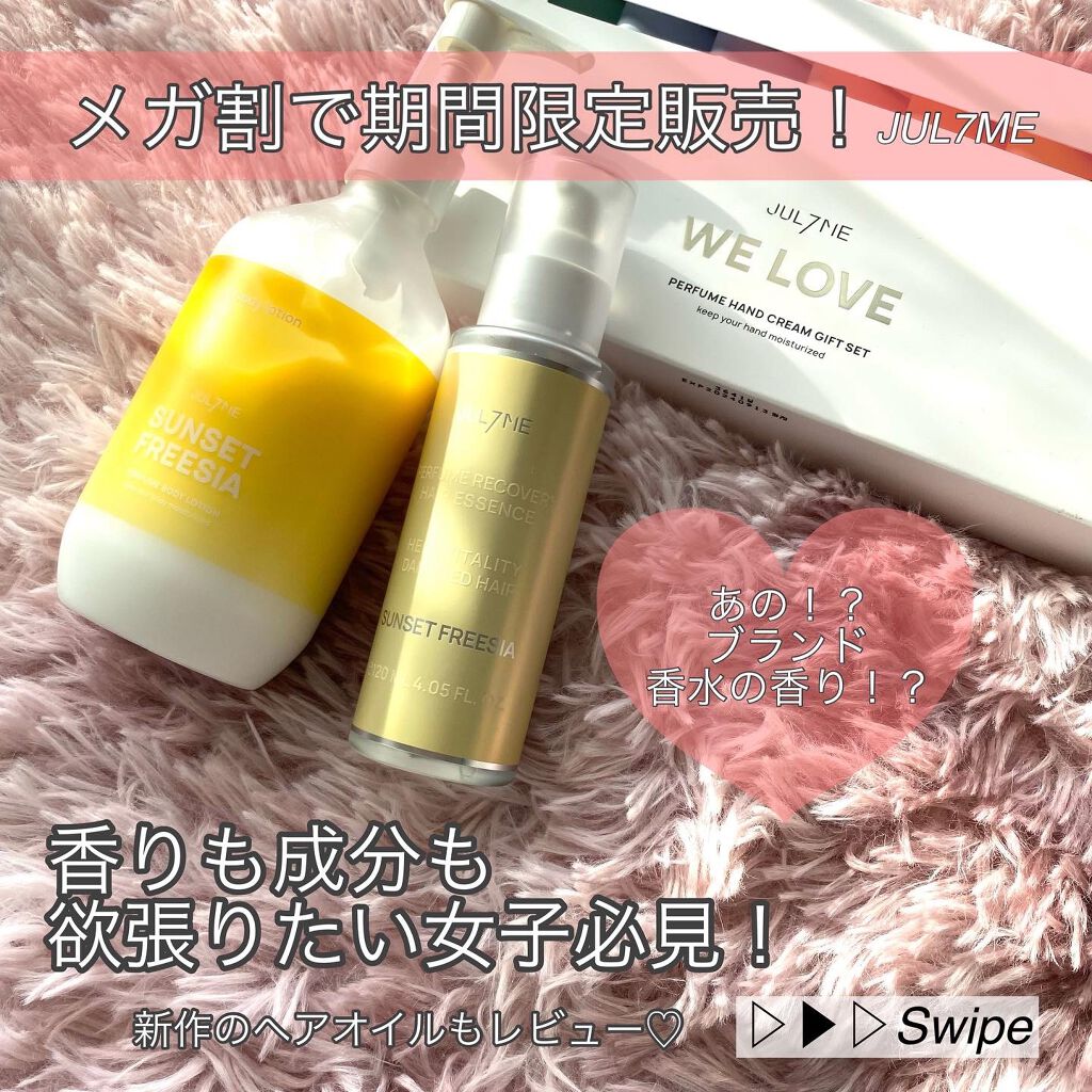 パフュームハンドクリーム/JUL7ME/ハンドクリームを使ったクチコミ（1枚目）