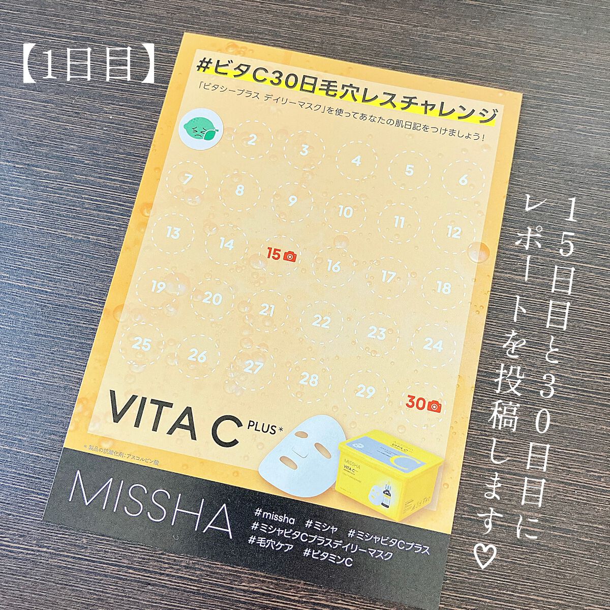ミシャ ビタシープラス デイリーマスク【日本処方】/MISSHA/シートマスク・パックを使ったクチコミ(5枚目)