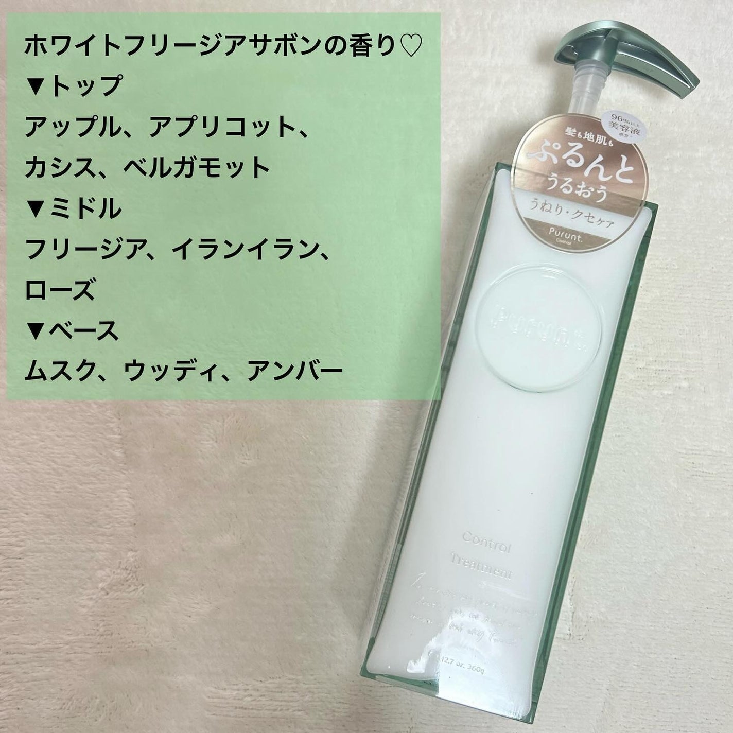 プルント コントロール美容液シャンプー/トリートメント/Purunt./市販シャンプーを使ったクチコミ(6枚目)