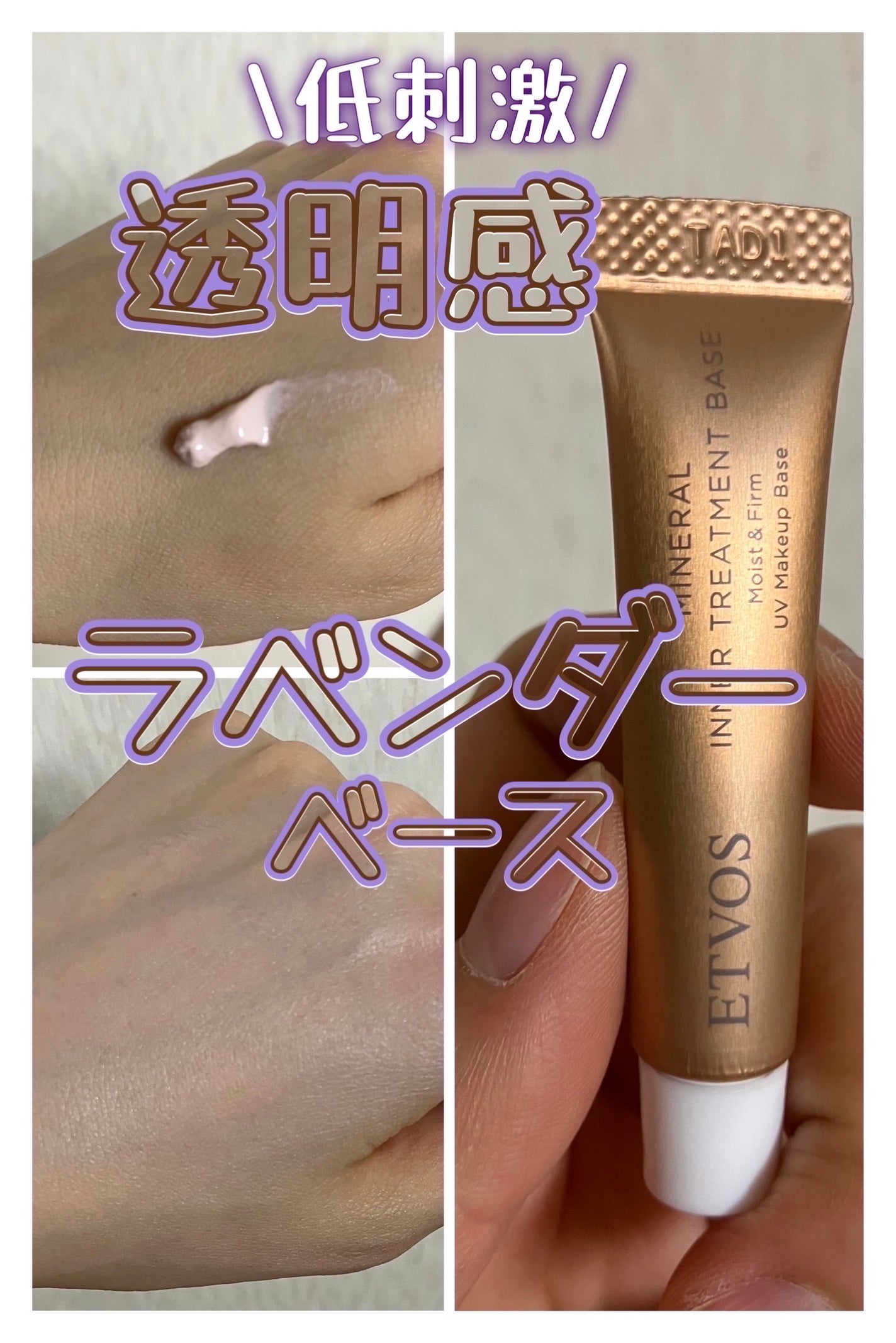ミネラルインナートリートメントベース/エトヴォス/化粧下地を使ったクチコミ(1枚目)