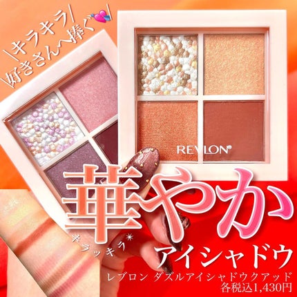 レブロン ダズル アイシャドウ クアッド/REVLON/アイシャドウパレットを使ったクチコミ(1枚目)
