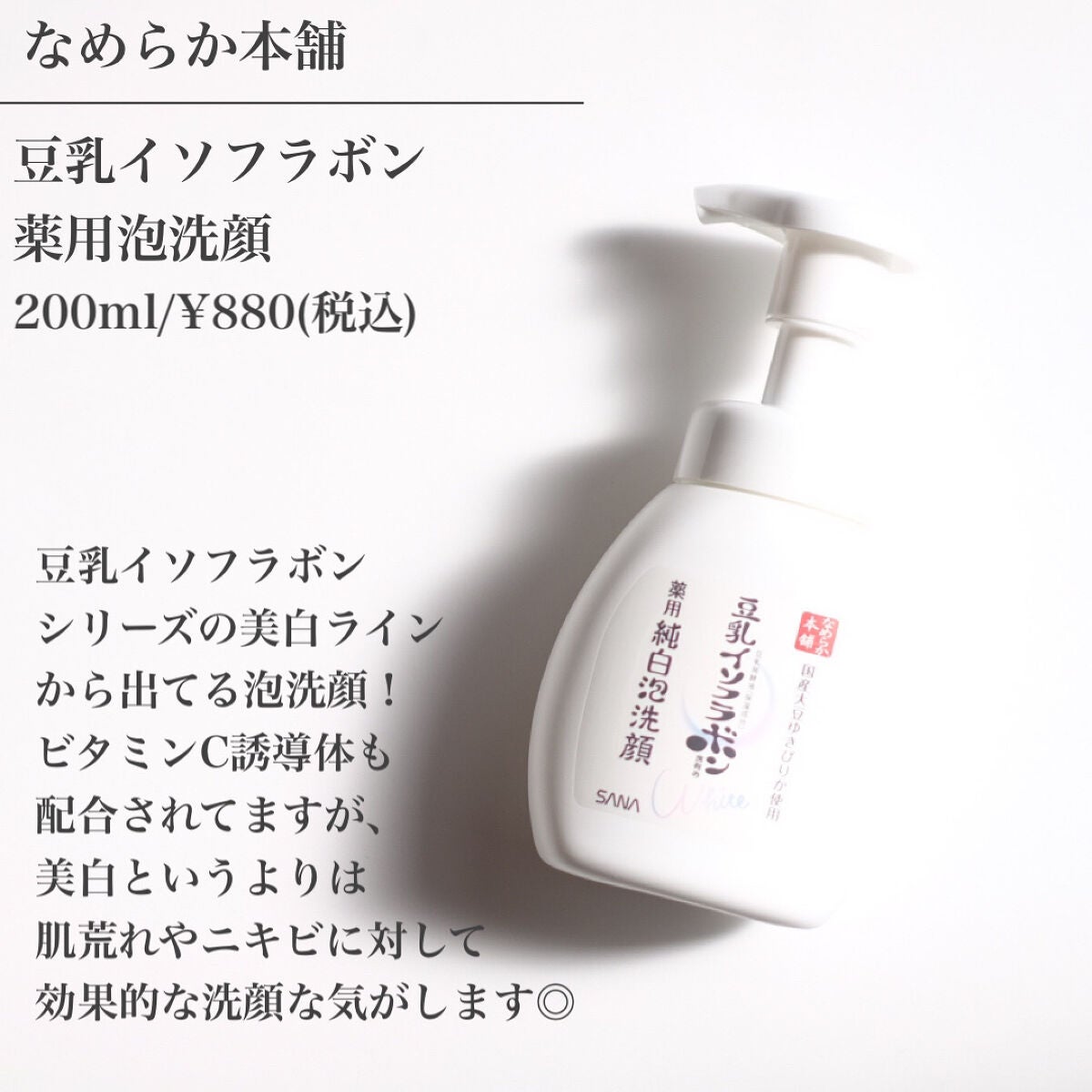 薬用泡洗顔/なめらか本舗/泡洗顔を使ったクチコミ(2枚目)