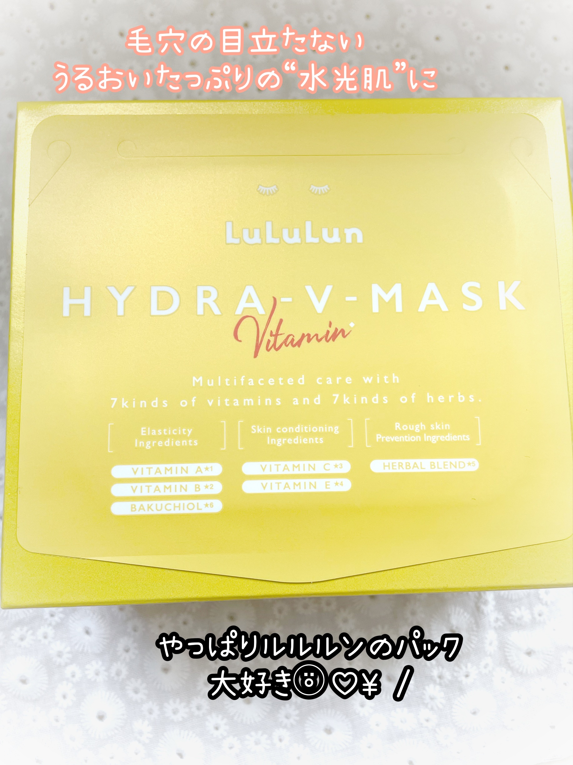 ルルルン ハイドラ V マスク/ルルルン/シートマスク・パックを使ったクチコミ（1枚目）