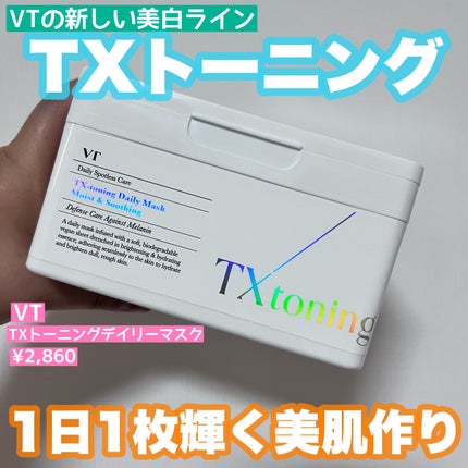 TXトーニングデイリーマスク/VT/その他スキンケアを使ったクチコミ(1枚目)