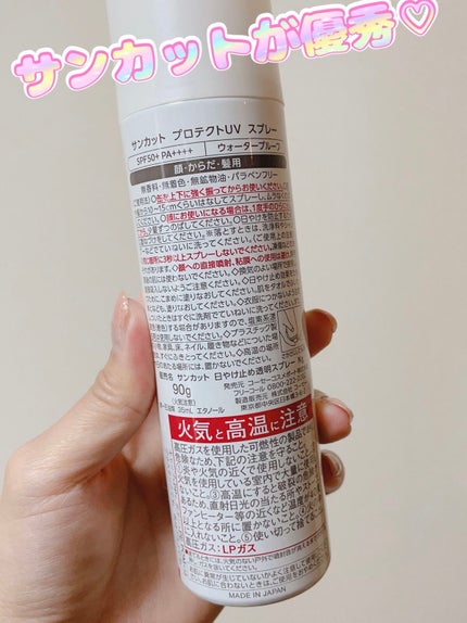 サンカットR プロテクトUV スプレー 90g【旧】/サンカット®/日焼け止めミスト・スプレーを使ったクチコミ(2枚目)