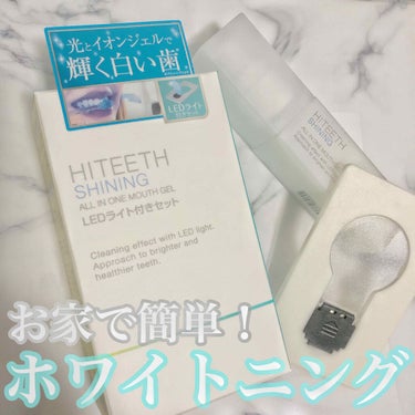 HITEETH ALL IN ONE MOUTH GEL SHINING LEDライト付き/R&/その他オーラルケアを使ったクチコミ（1枚目）