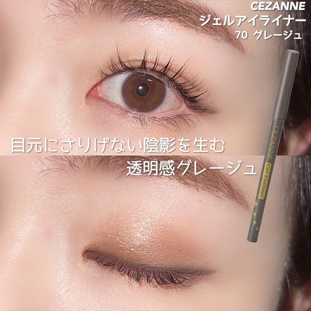 ジェルアイライナー/CEZANNE/ジェルアイライナーを使ったクチコミ(10枚目)