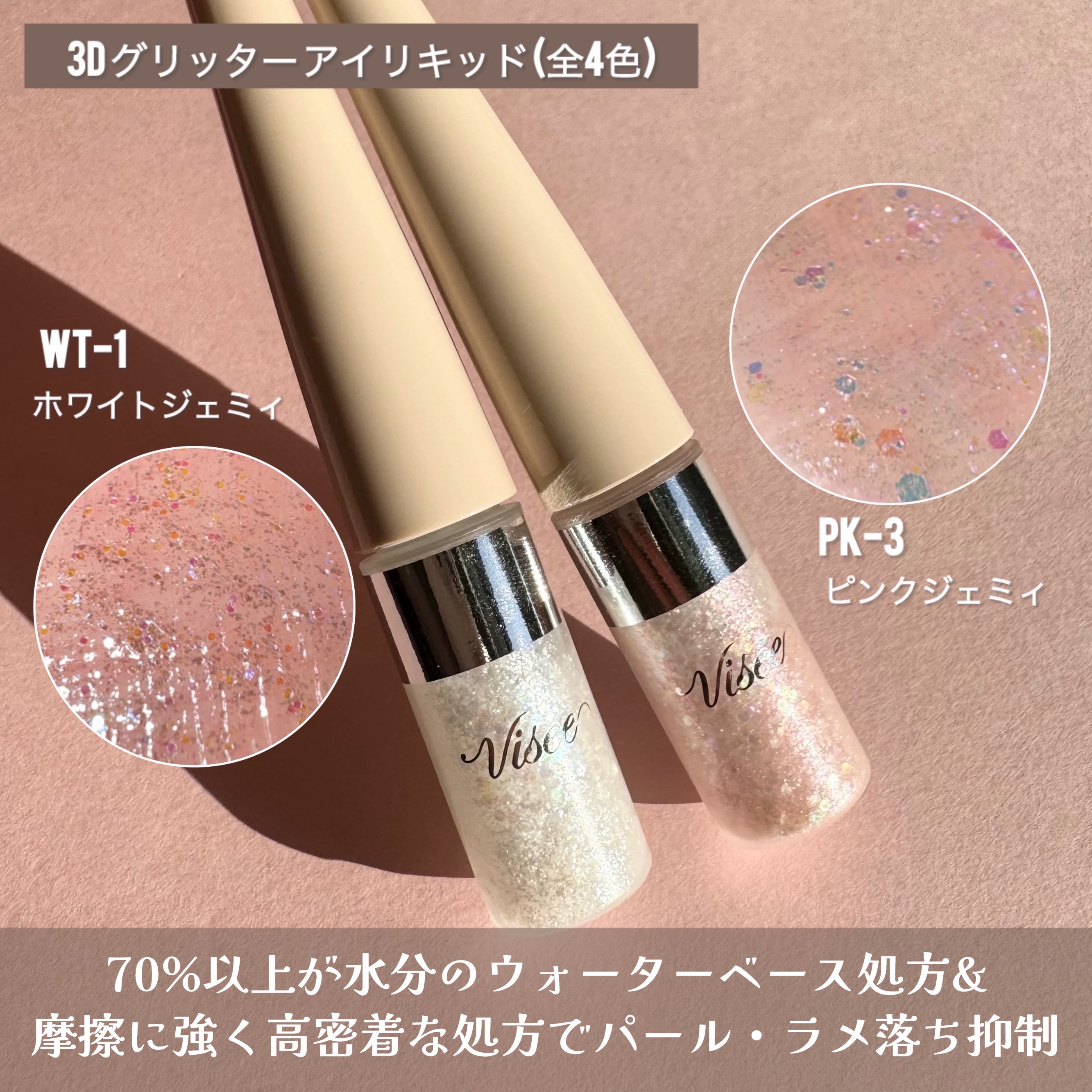 3D グリッター アイリキッド /Visée/グリッターを使ったクチコミ（2枚目）