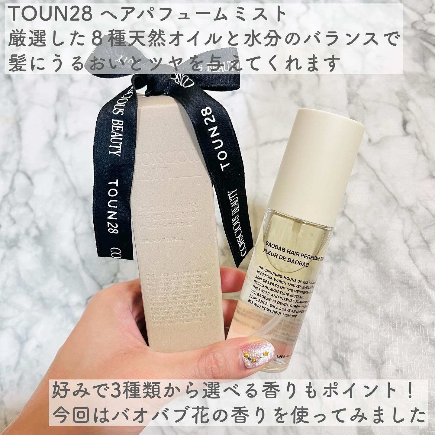 ヘアパフュームミスト ドゥチューリップ/TOUN28/ヘアミストを使ったクチコミ（2枚目）