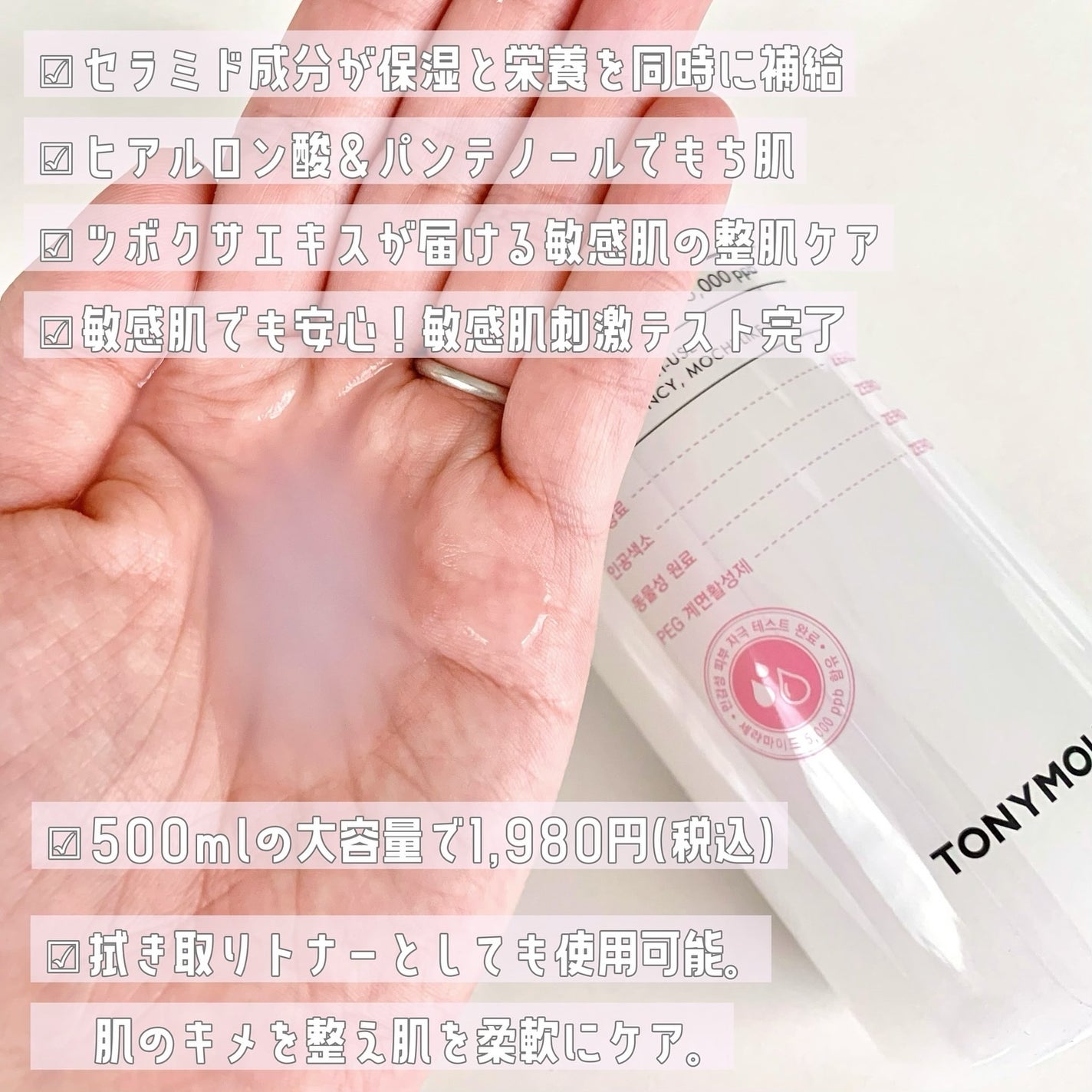 Wonder Ceramide Mochi Toner(トニーモリーワンダーCモチトナー)/TONYMOLY/化粧水を使ったクチコミ(2枚目)