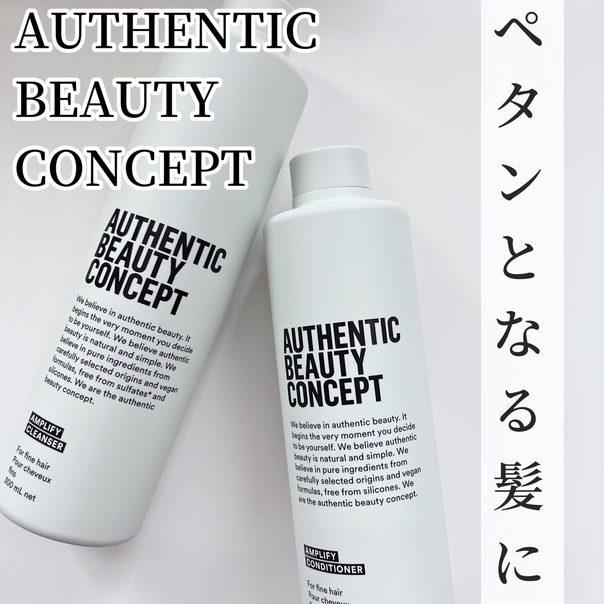 アンプリファイ シャンプー/AUTHENTIC BEAUTY CONCEPT/サロンシャンプーを使ったクチコミ（1枚目）