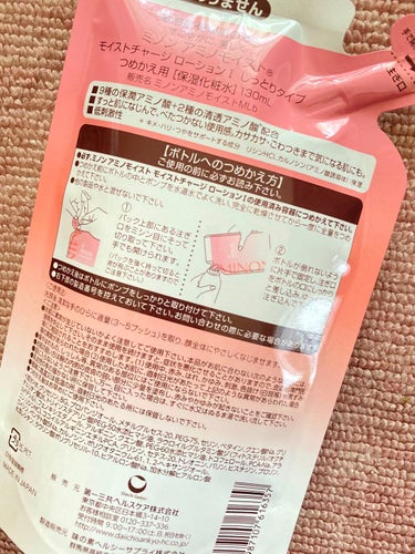 ミノン アミノモイスト モイストチャージ ローションI しっとりタイプ つめかえ用 130mL/ミノン/化粧水を使ったクチコミ（2枚目）