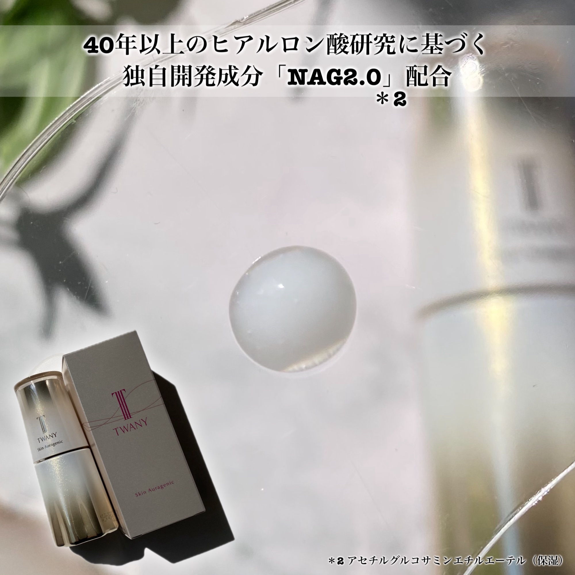 スキンオーラジェニック/TWANY/美容液を使ったクチコミ（3枚目）