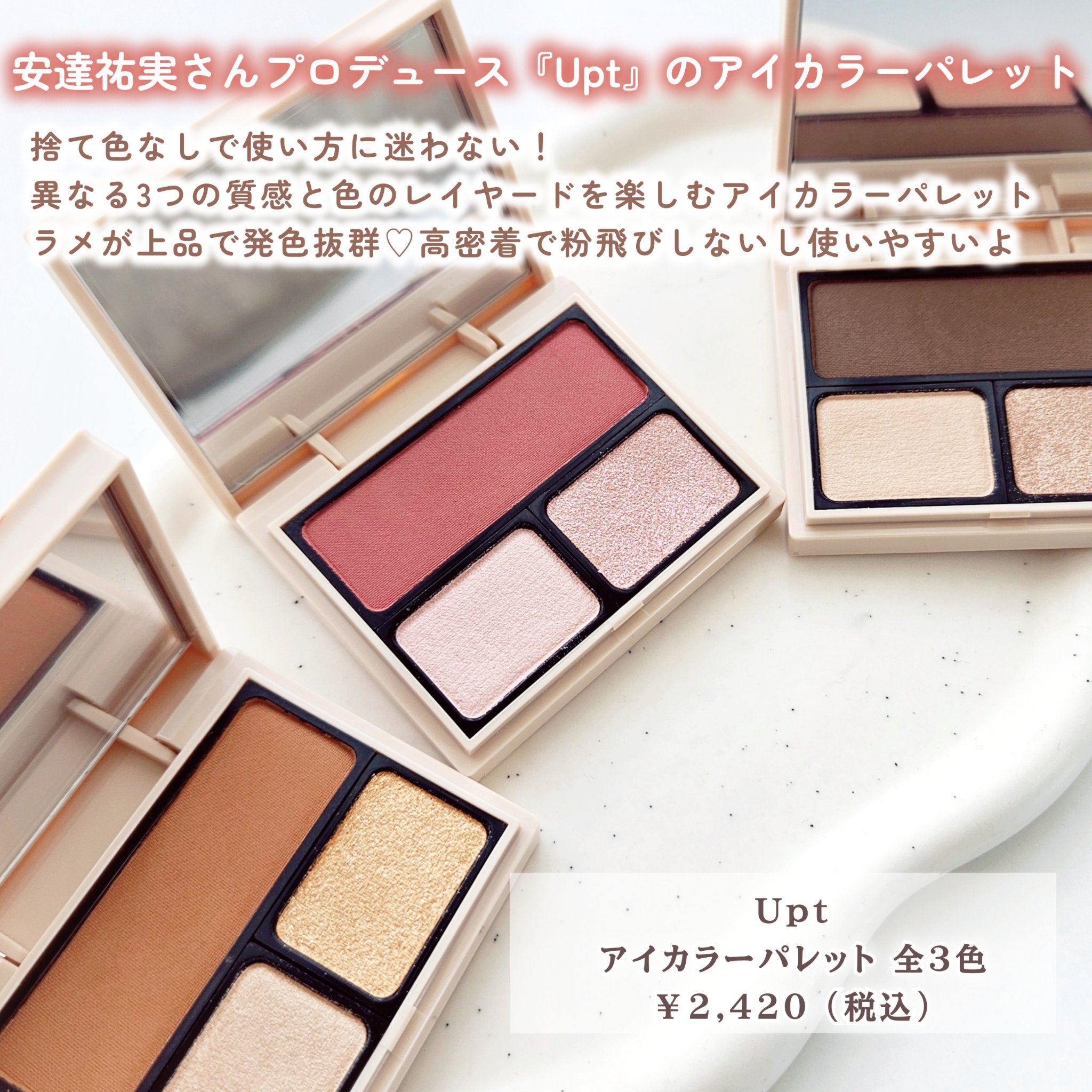 アイカラーパレット/Upt/アイシャドウパレットを使ったクチコミ（2枚目）