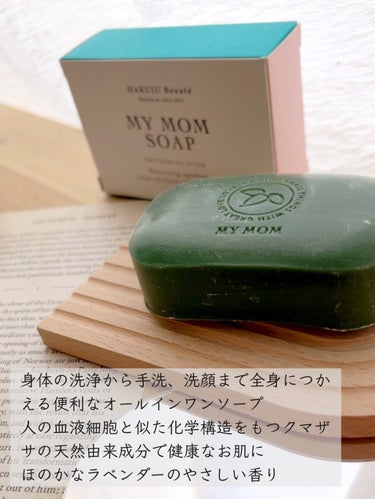 MY MOM SOAP/MY MOM/洗顔石鹸を使ったクチコミ（2枚目）