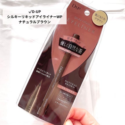 シルキーリキッドアイライナーWP/D-UP/リキッドアイライナーを使ったクチコミ(2枚目)