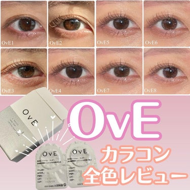 OvE（オヴィ） 1day OvE８/OvE/ワンデー（１DAY）カラコンを使ったクチコミ（1枚目）