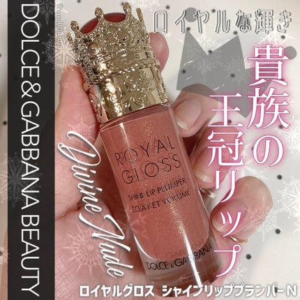 ロイヤルグロス シャインリッププランパー/DOLCE&GABBANA BEAUTY/リッププランパーを使ったクチコミ(1枚目)