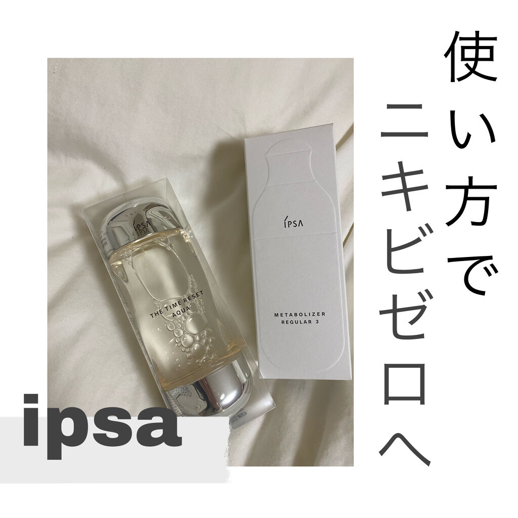 ME レギュラー 3/IPSA/化粧水を使ったクチコミ（1枚目）