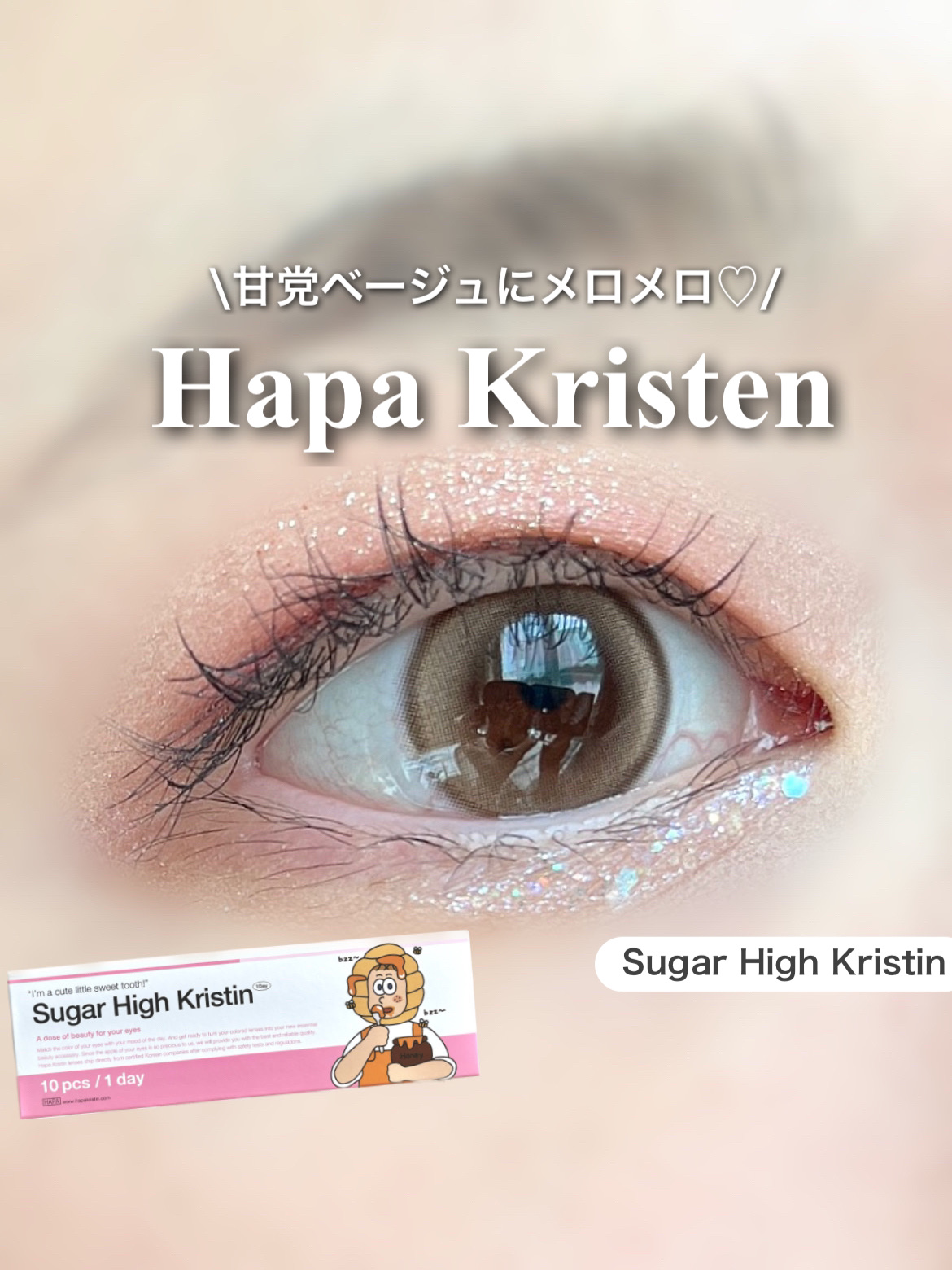 Suger High Kristin/Hapa kristin/カラーコンタクトレンズを使ったクチコミ（1枚目）