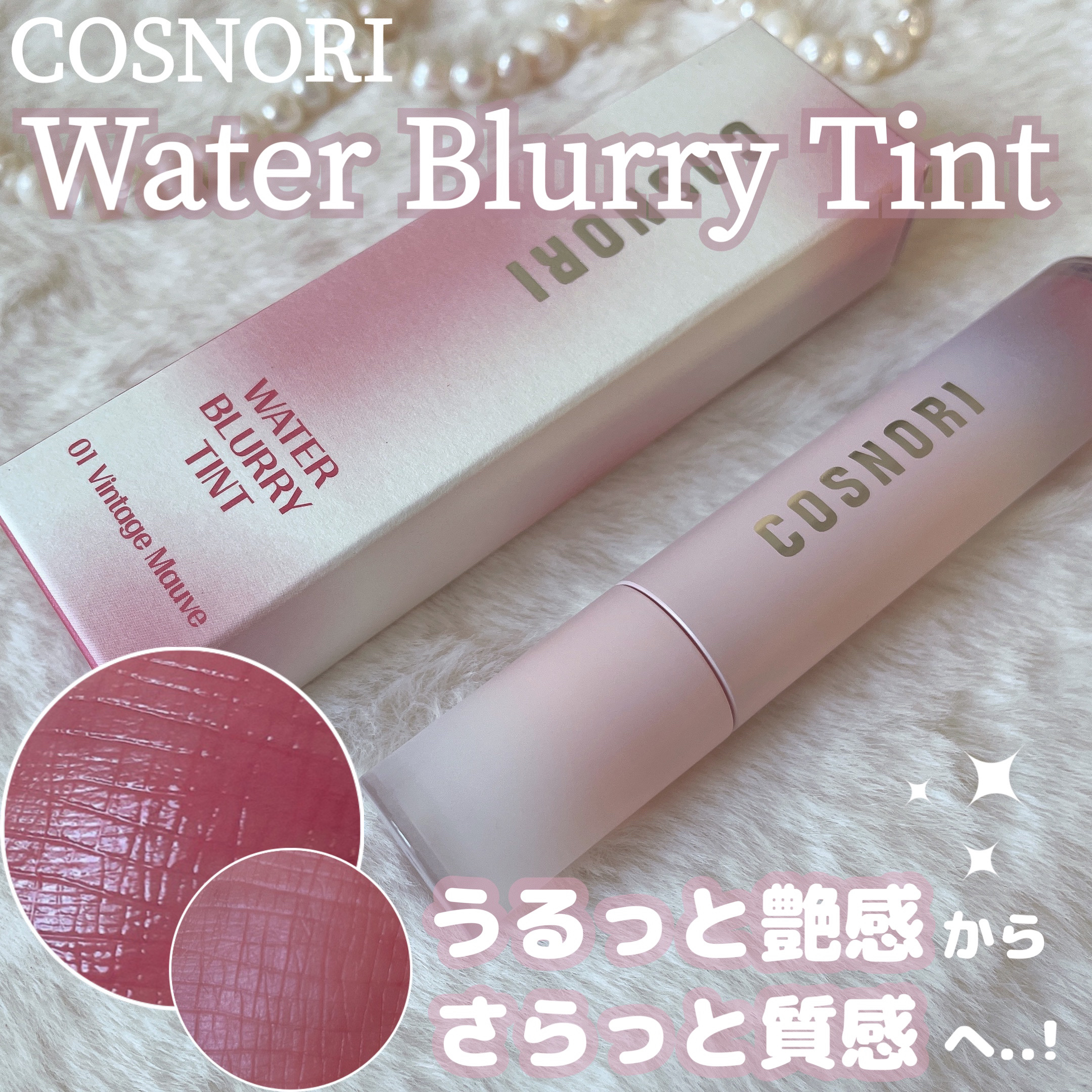 コスノリ ウォーターブラーリーティント/COSNORI/リップティントを使ったクチコミ（1枚目）