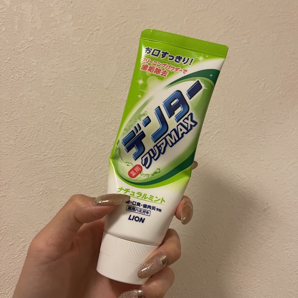 デンタークリアMAX/ライオン/歯磨き粉を使ったクチコミ（1枚目）