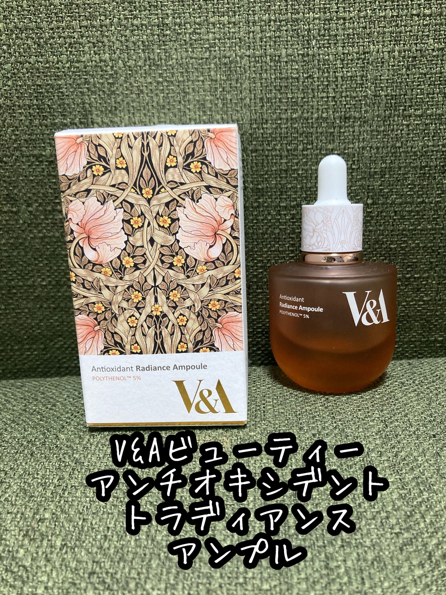 アンチオキシデントトラディアンスアンプル/V&Aビューティー/美容液を使ったクチコミ(1枚目)