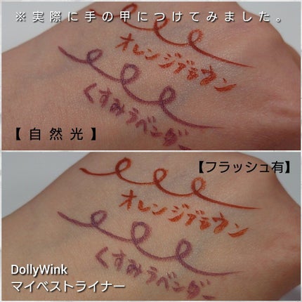 マイベストライナー/ドーリーウインク/リキッドアイライナーを使ったクチコミ(4枚目)