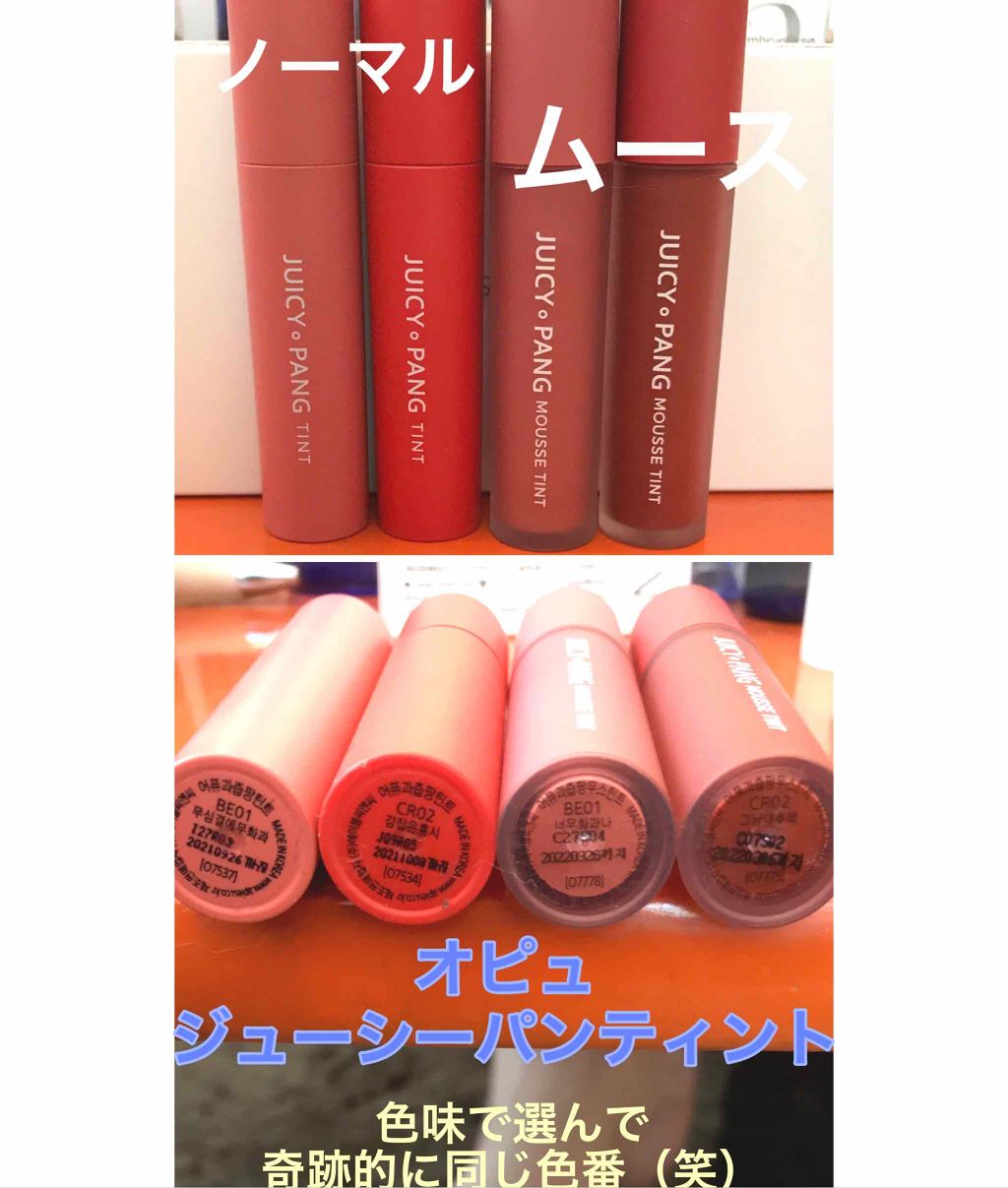 アピュー ジューシーパン ティント/A’pieu/リップティントを使ったクチコミ（1枚目）