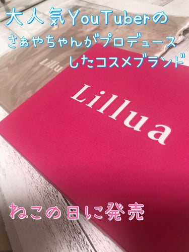 オイルリッチティント/Lillua/口紅を使ったクチコミ（2枚目）