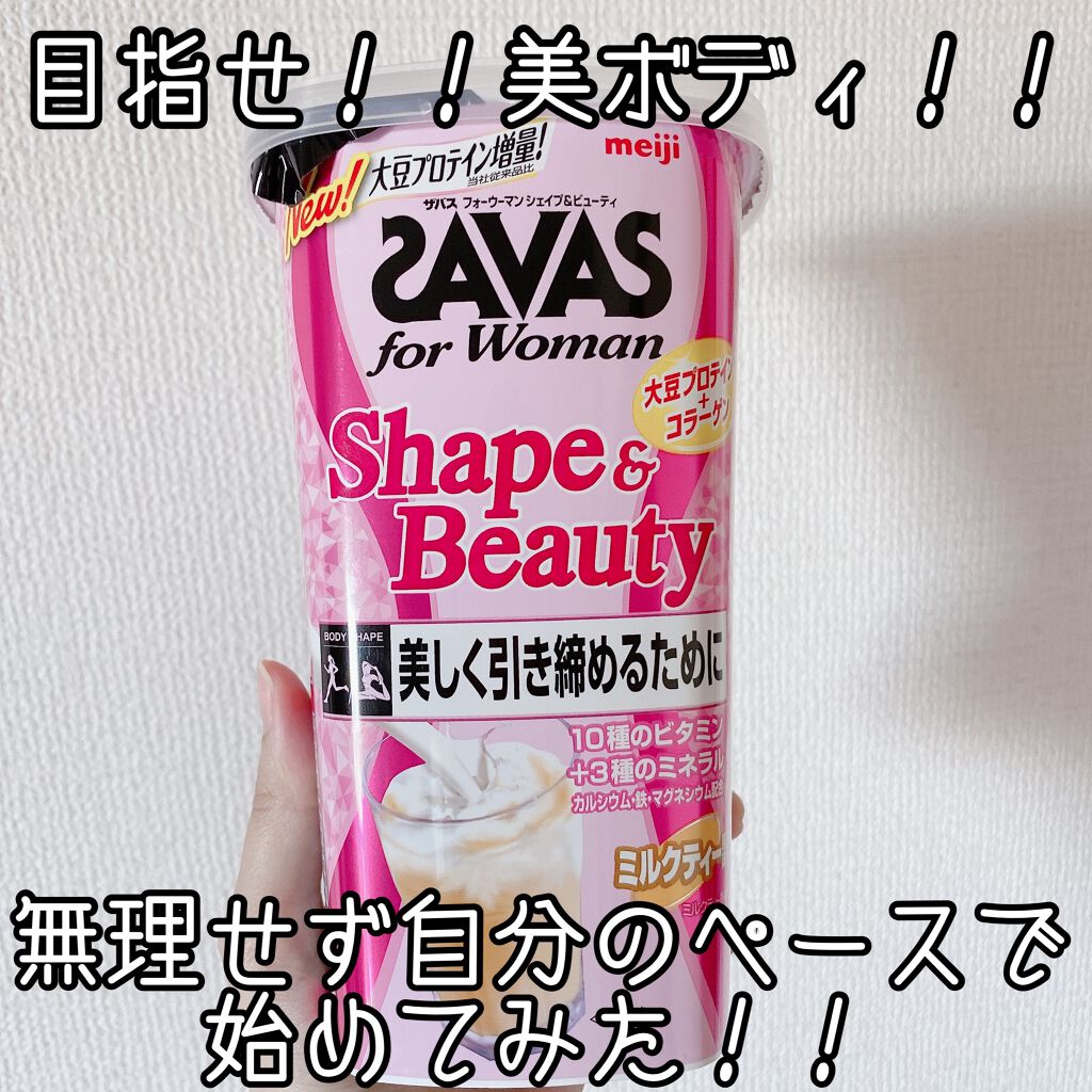シェイプ&ビューティ/ザバス/ソイプロテインを使ったクチコミ（1枚目）