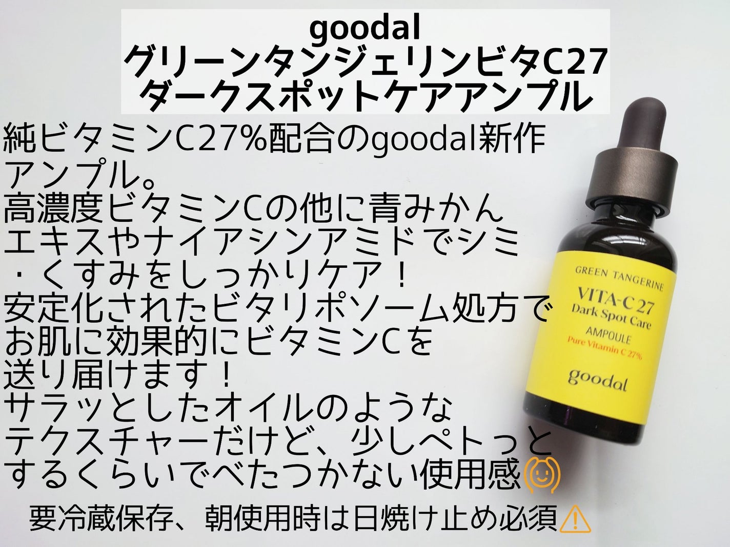 グリーンタンジェリンビタC27ダークスポットケアアンプル/goodal/美容液を使ったクチコミ(2枚目)