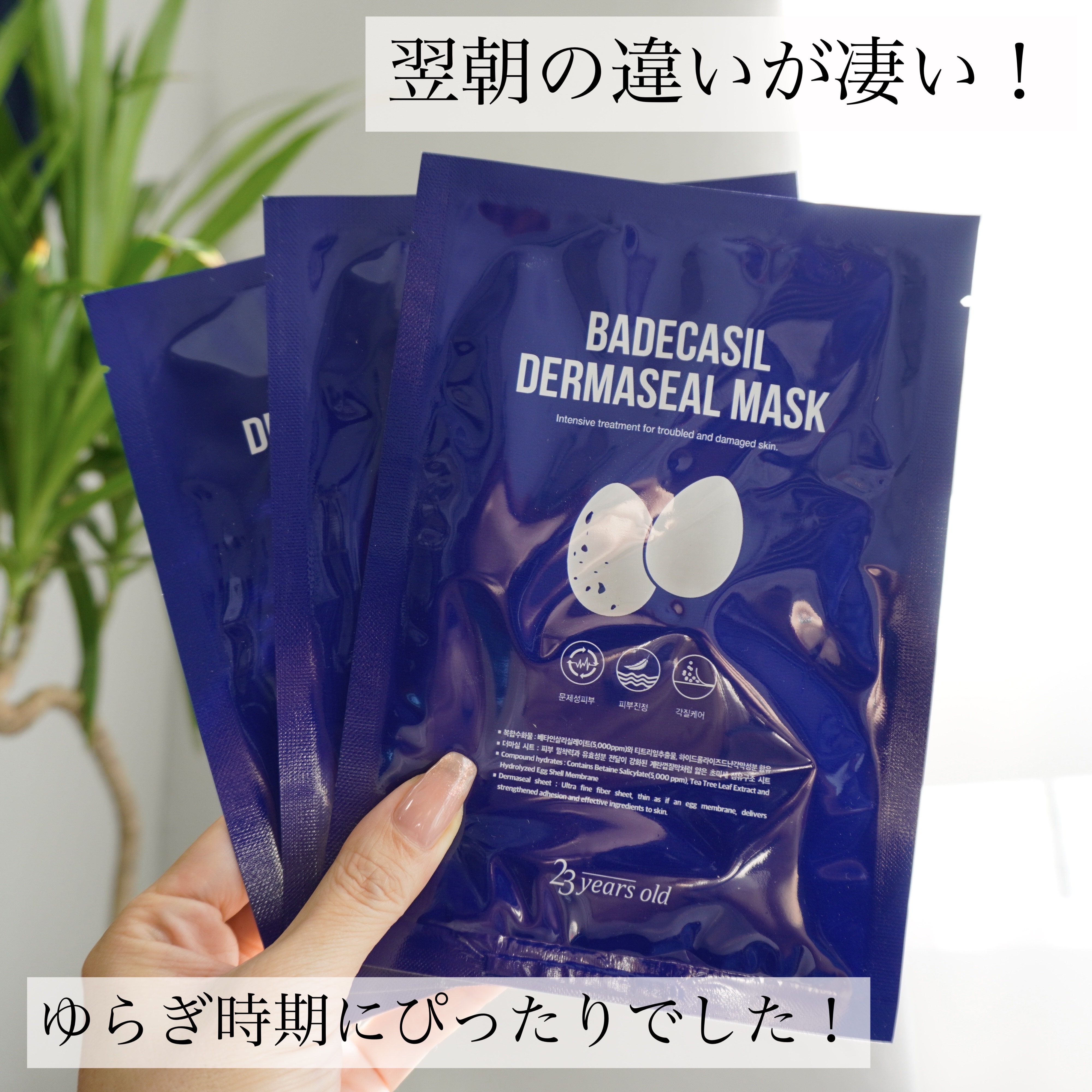 BADECASIL DERMASEAL MASK/23years old/シートマスク・パックを使ったクチコミ（1枚目）