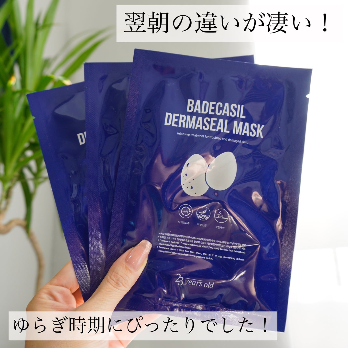BADECASIL DERMASEAL MASK/23years old/シートマスク・パックを使ったクチコミ(1枚目)