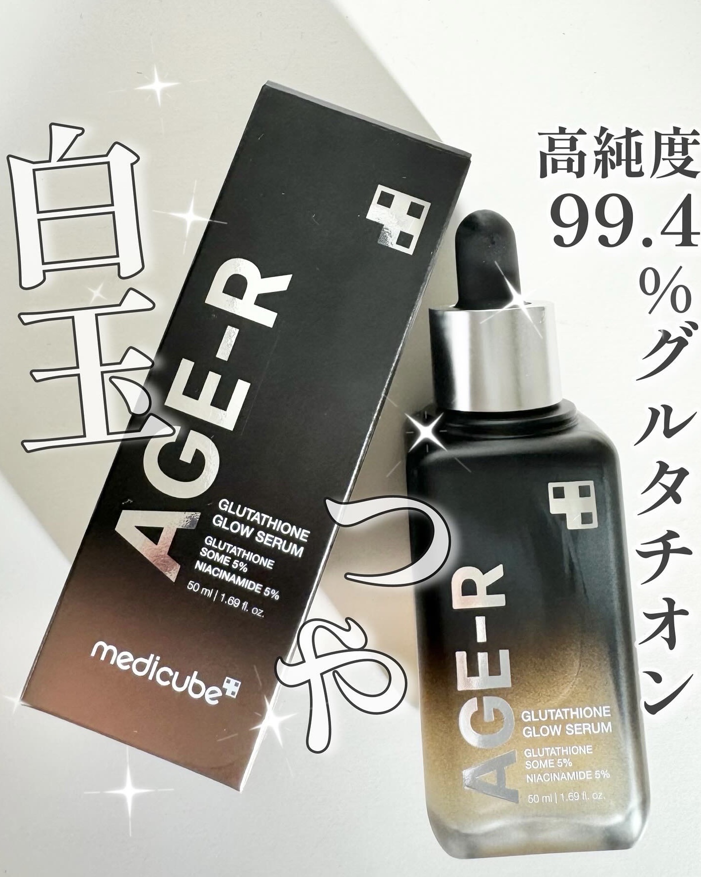 グルタチオングロウアンプル/MEDICUBE/美容液を使ったクチコミ（1枚目）