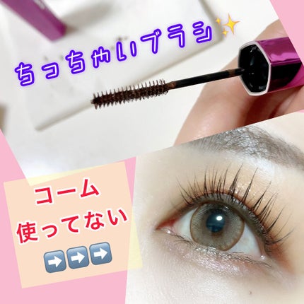 「塗るつけまつげ」自まつげ際立てタイプ/デジャヴュ/マスカラを使ったクチコミ(2枚目)