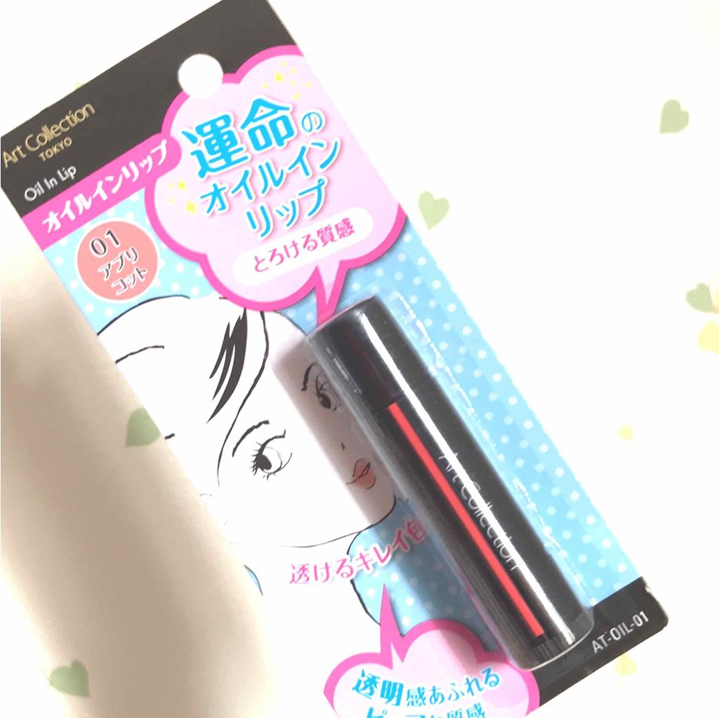 AT オイルインリップ/Art Collection/リップクリームを使ったクチコミ（1枚目）