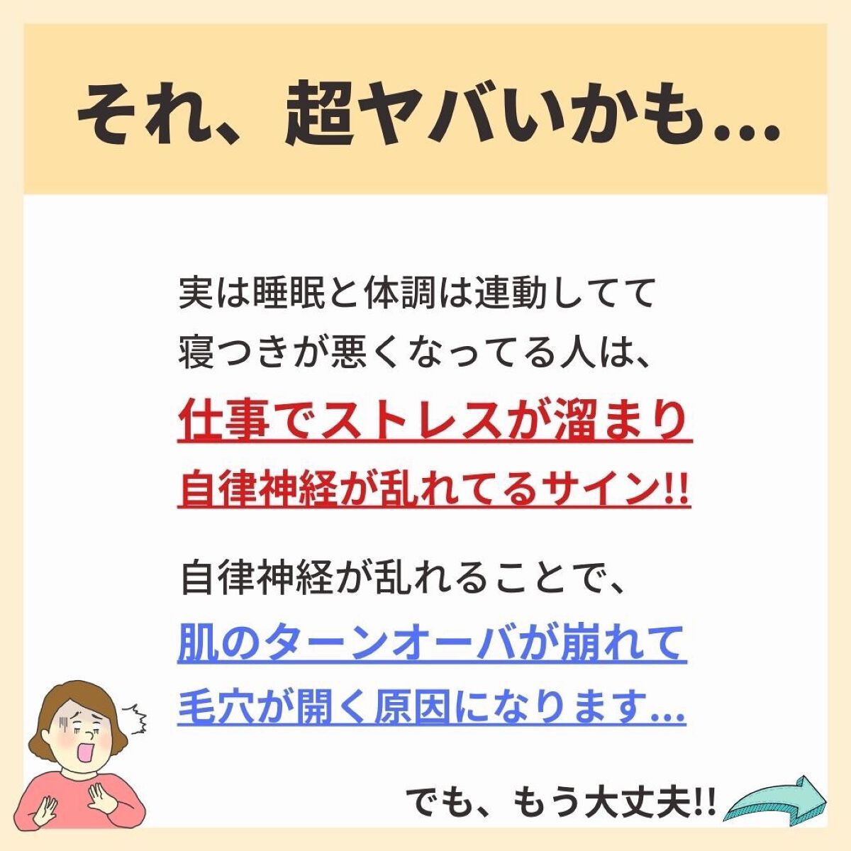 あなたの肌に合ったスキンケア💐コーくん先生 on LIPS 「【ほっとくとヤバい。】寝つきが悪い人は肌が◯にます。.
.
あ..」(3枚目)