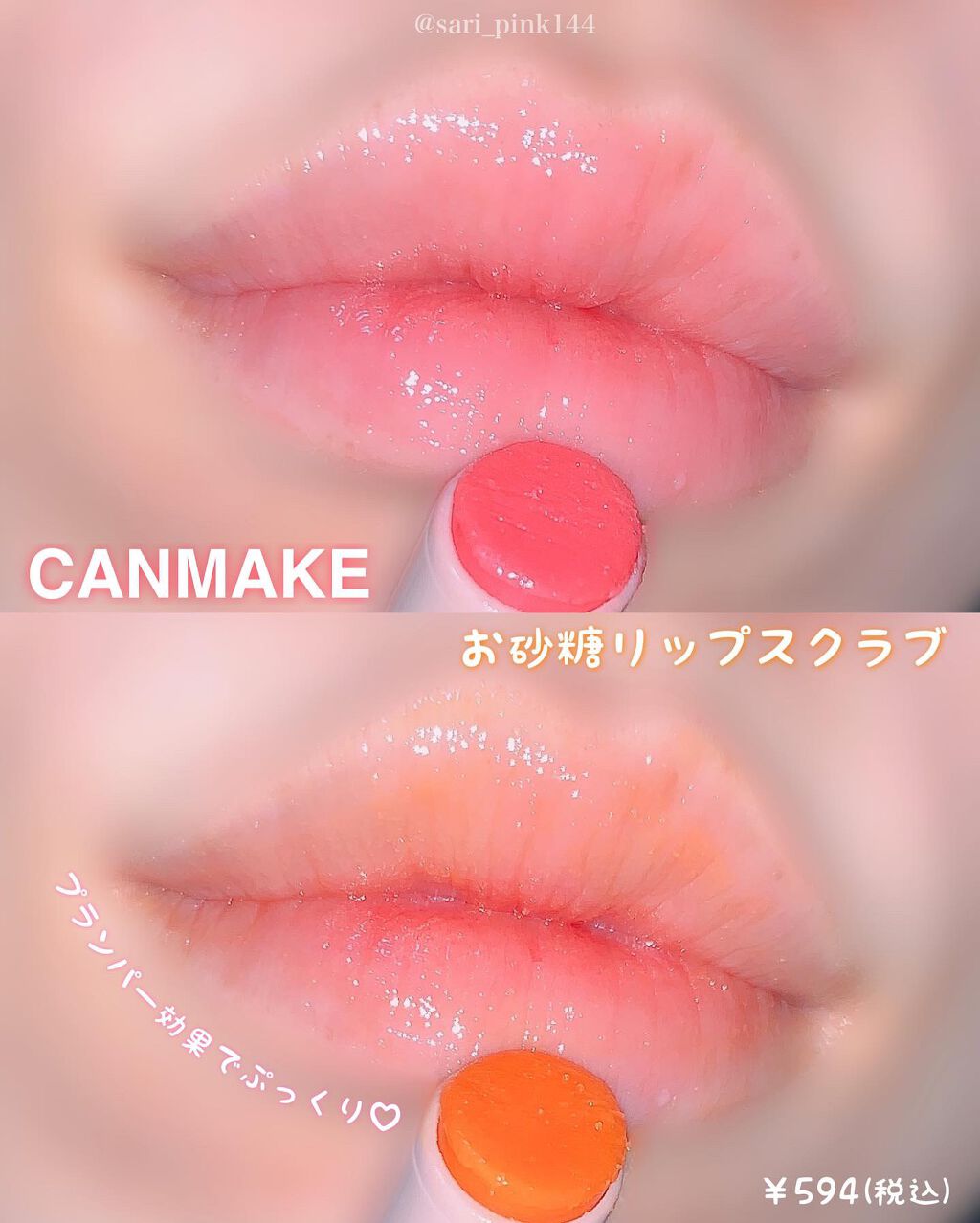 プランプリップケアスクラブ/キャンメイク/リップスクラブを使ったクチコミ（1枚目）