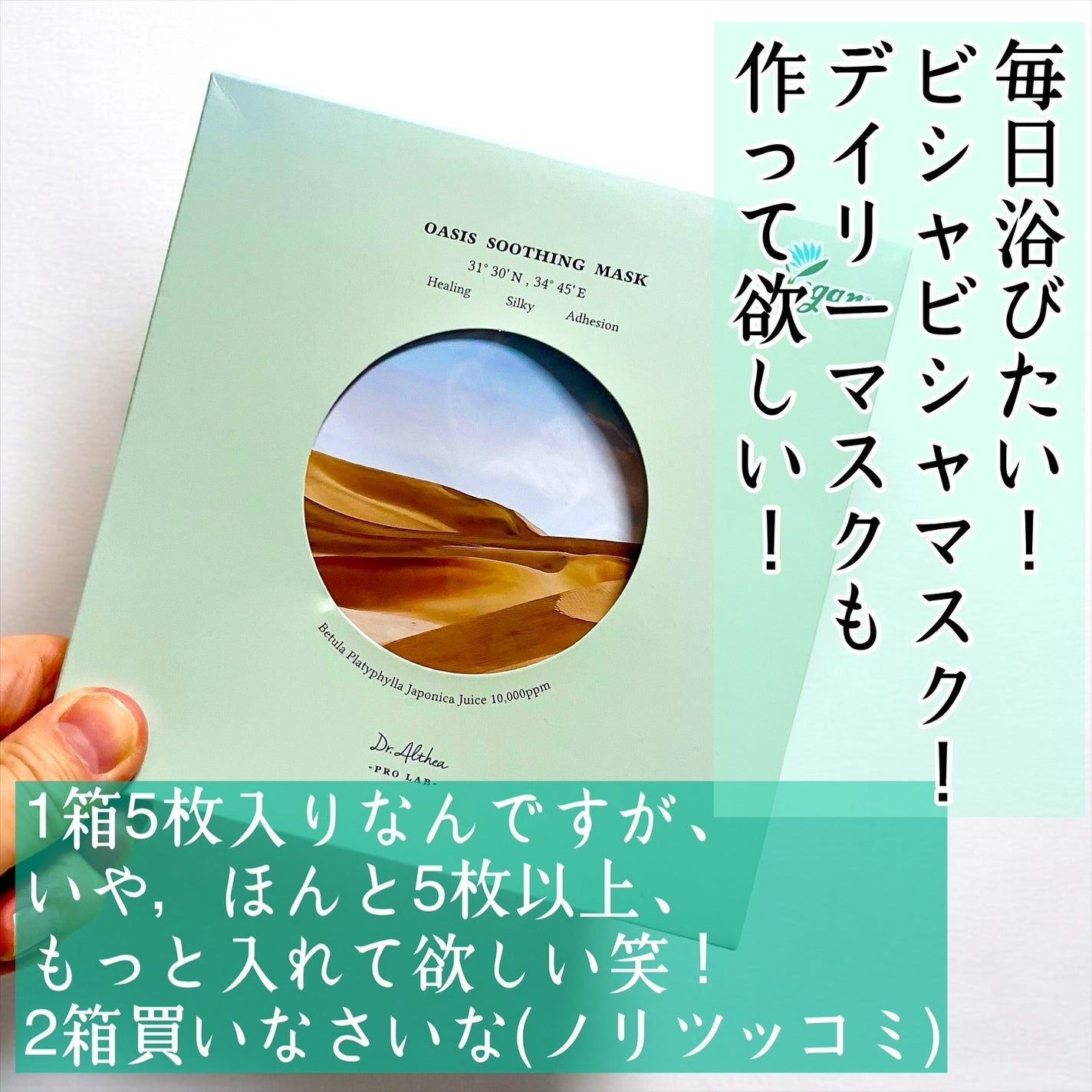 オアシス スージング マスク/Dr.Althea/シートマスク・パックを使ったクチコミ(2枚目)