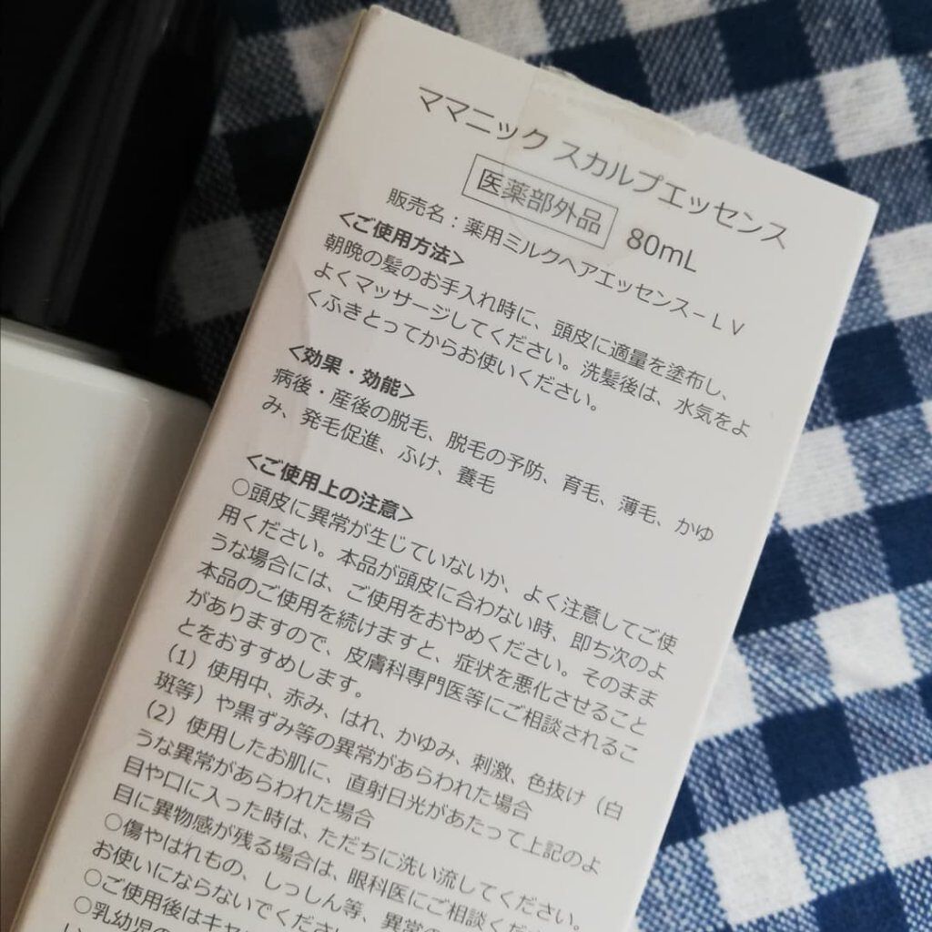 ママニックスカルプエッセンス/ママニック/頭皮ローションを使ったクチコミ（2枚目）