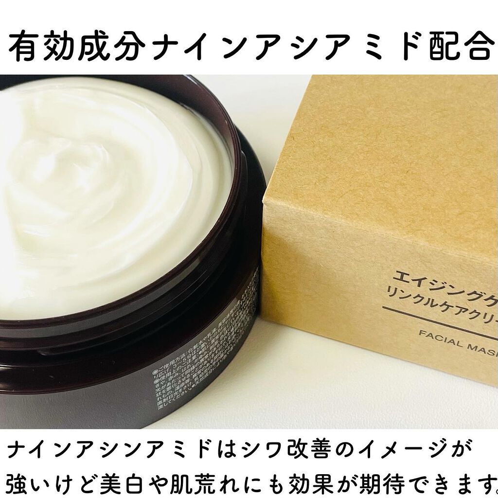 エイジングケア薬用リンクルケアクリームマスク/無印良品/フェイスクリームを使ったクチコミ(2枚目)