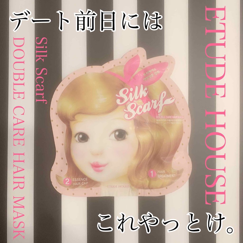 シルクスカーフダブルヘアマスク/ETUDE/ヘアマスク・ヘアパックを使ったクチコミ(1枚目)
