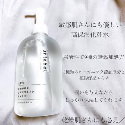 モイストボタニカル 化粧水R/unlabel/化粧水を使ったクチコミ(2枚目)
